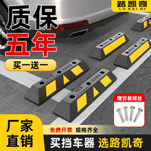 汽车停车位车轮挡车器车库橡胶限位器定位器橡塑停车桩阻车器地挡