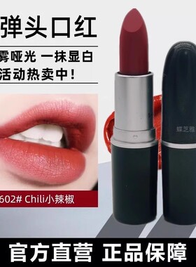 子弹头口红602小辣椒色大牌正品