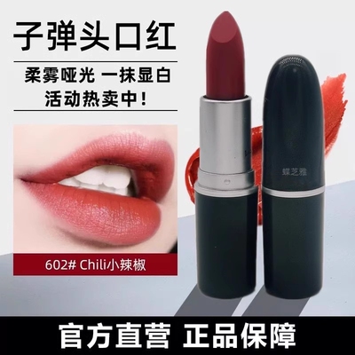 子弹头口红602小辣椒色大牌正品