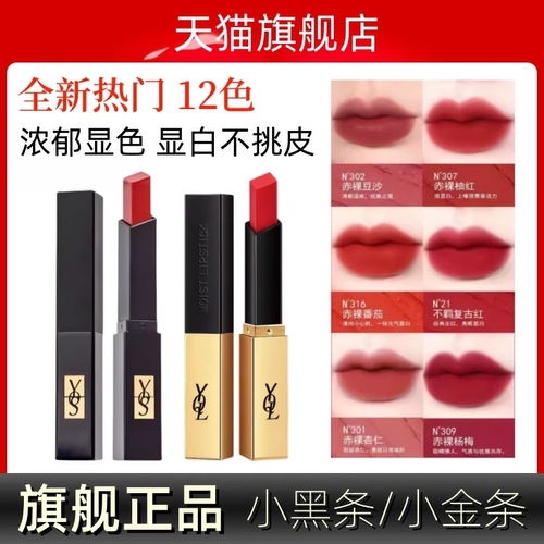 大牌正品小金条小黑条口红旗舰店