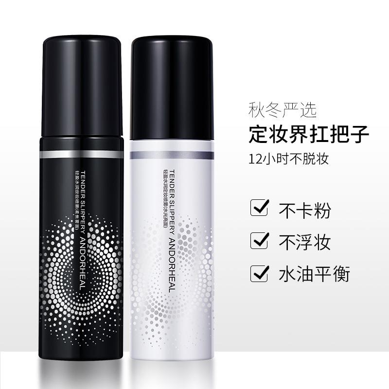 u先正品定妆喷雾保湿控油100ml