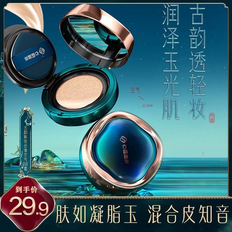 李佳琪推荐气垫bb霜粉底液控油遮瑕持久u先优先试用大牌入口试用