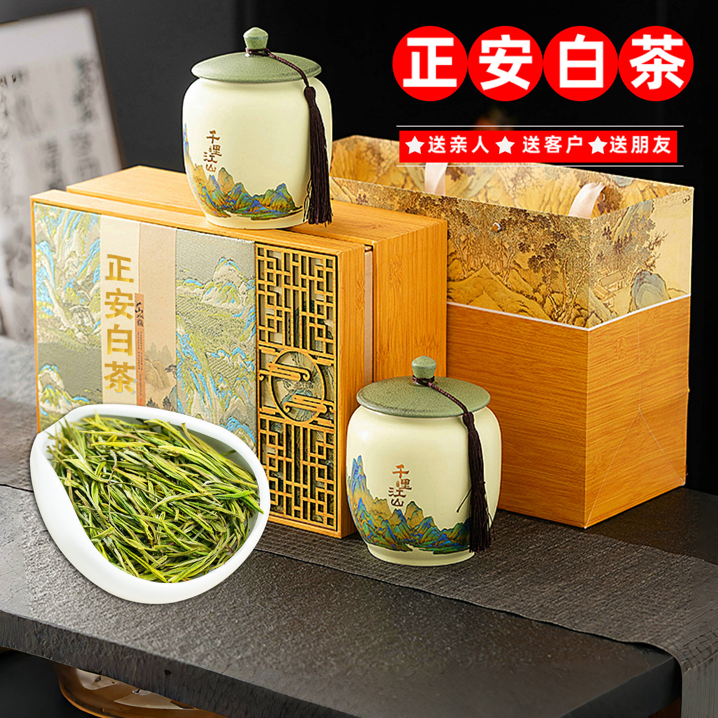 万季香正安白茶2026新茶高山云雾茶安吉白茶高档礼盒装200克