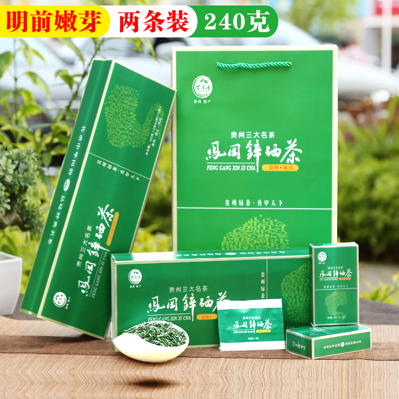 万季香 凤冈锌硒茶2024新茶贵州明前茶叶遵义特级绿茶礼盒装240克