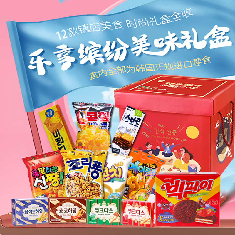 韩国进口克丽安crown零食大礼包榛子威化饼干膨化食品节日礼盒