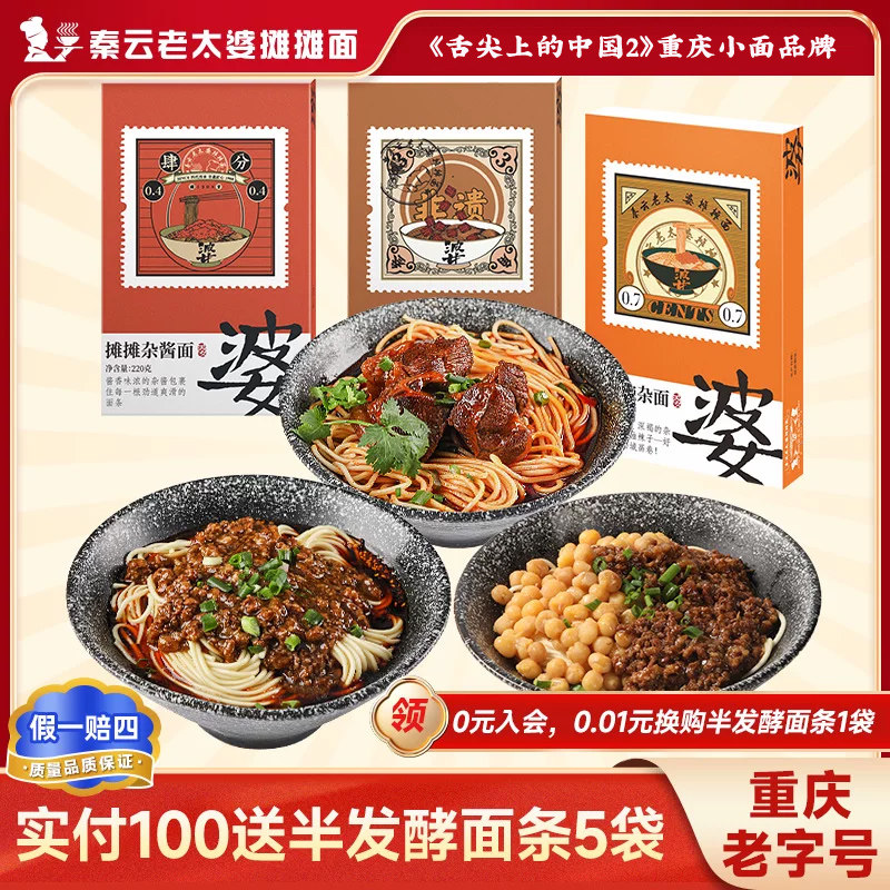 重庆小面特产正宗秦云老太婆摊摊面豌杂面牛肉面夜宵速食自煮拉面