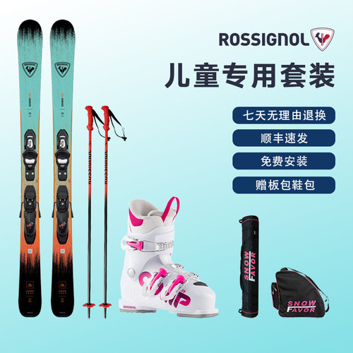 法国滑雪板套餐Rossignol