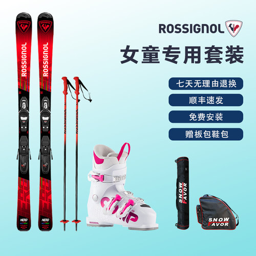法国滑雪板套餐Rossignol