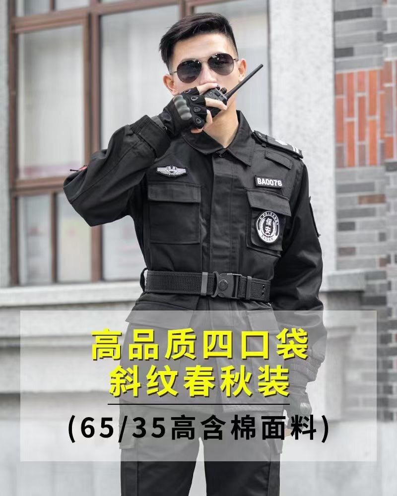 特勤保安服春秋作训服物业安保制运动护具配件