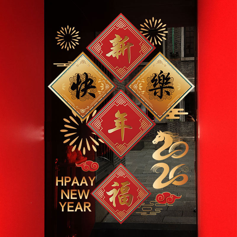 2026新年春节装饰中式福字窗花马年窗贴过年布置静电门贴玻璃贴纸