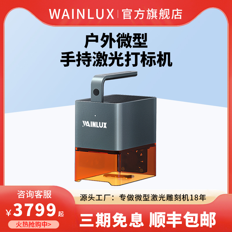 wainlux手持激光打标雕刻机小型便携diy手持全自动镭射刻字打码