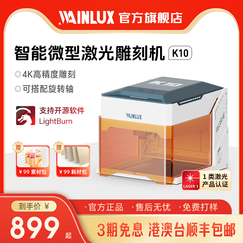 wainlux便攜臺式雕刻機