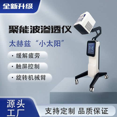 2025新款能量粒子能量仪小太阳光波热疗仪小钢炮旋磁能量理疗仪器