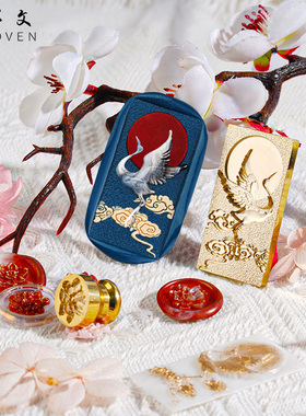 【羽墨文原创】浮雕火漆印章头国风系学生手账火蜡封印婚礼小清新