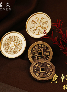 【羽墨文原创】火漆印章铜钱纹理底纹古风封口蜡信封封口火蜡印