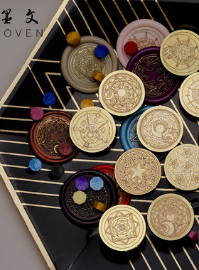 【羽墨文原创】火漆印章魔法阵系列欧式复古学生动漫异形信封火印