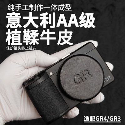 理光适用GR真皮一体成型镜头盖