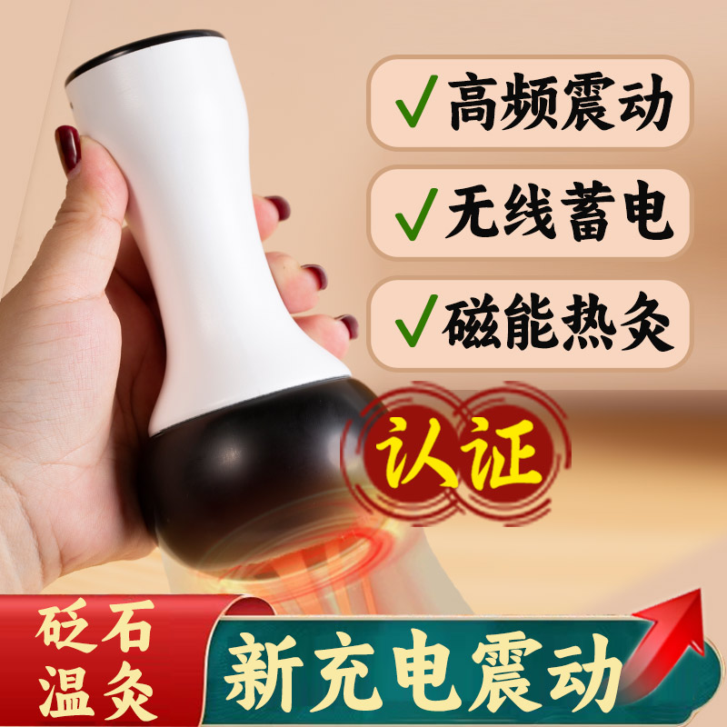 砭石温灸仪电热刮痧仪器加热按摩器家用疏通经络扶通温阳罐太极球