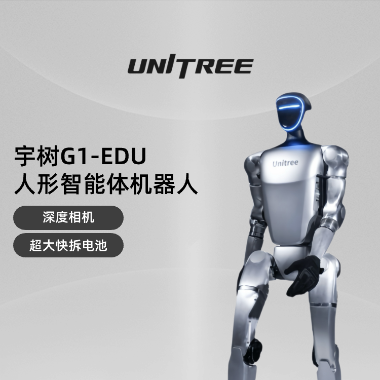 宇树Unitree  人形机器人标准版 超大快拆电池