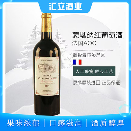 汇立酒业法国原装原瓶超级波尔多蒙塔纳干红葡萄酒15度赤霞珠商务
