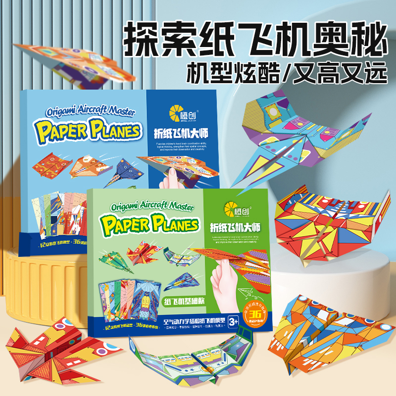 启妙岛纸飞机专用折纸儿童手工