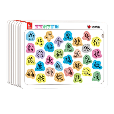 幼儿识字拼图3到6岁儿童认字早教
