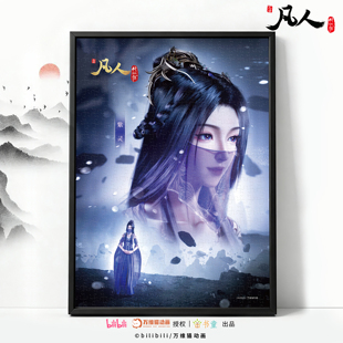 凡人修仙传1000片拼图官方正版成人动漫周边平图玩具生日礼物高级