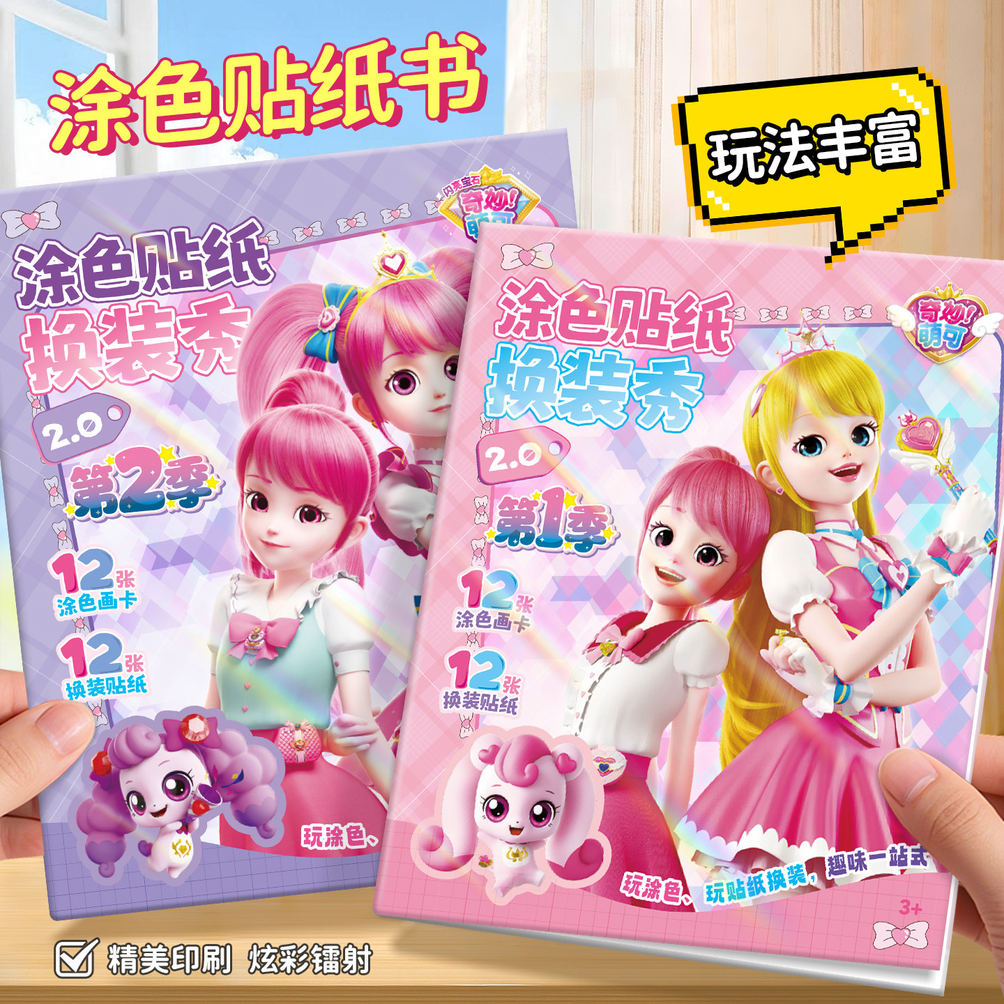 奇妙萌可涂色换装贴纸书儿童玩具图片
