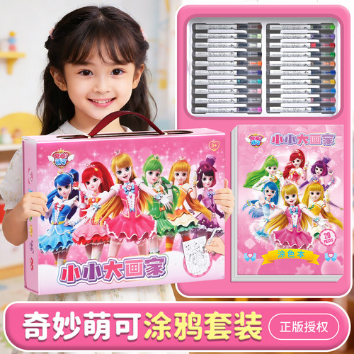 奇妙萌可绘画礼盒儿童女孩礼物