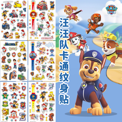 汪汪队纹身贴儿童卡通水印贴玩具