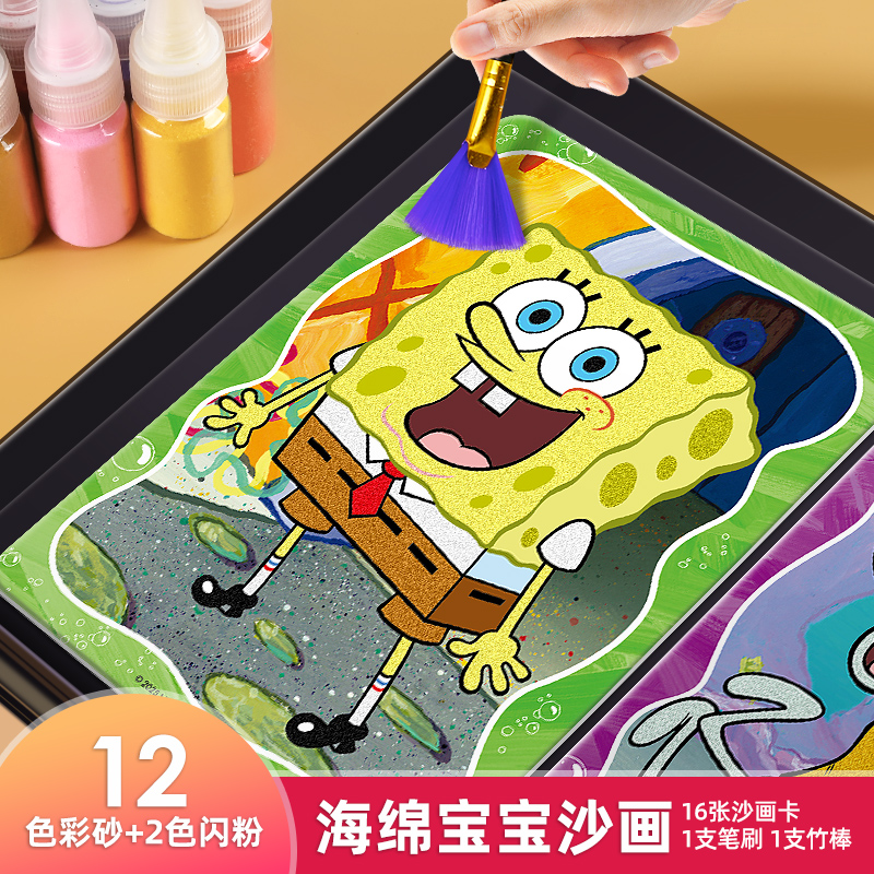 儿童沙画diy手工彩砂海绵宝宝
