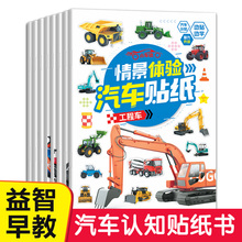 儿童汽车贴纸书工程车贴贴画男孩粘贴益智幼儿2-3到6岁宝宝专注力