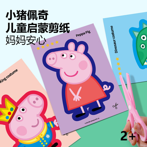 小猪佩奇剪纸儿童手工益智玩具