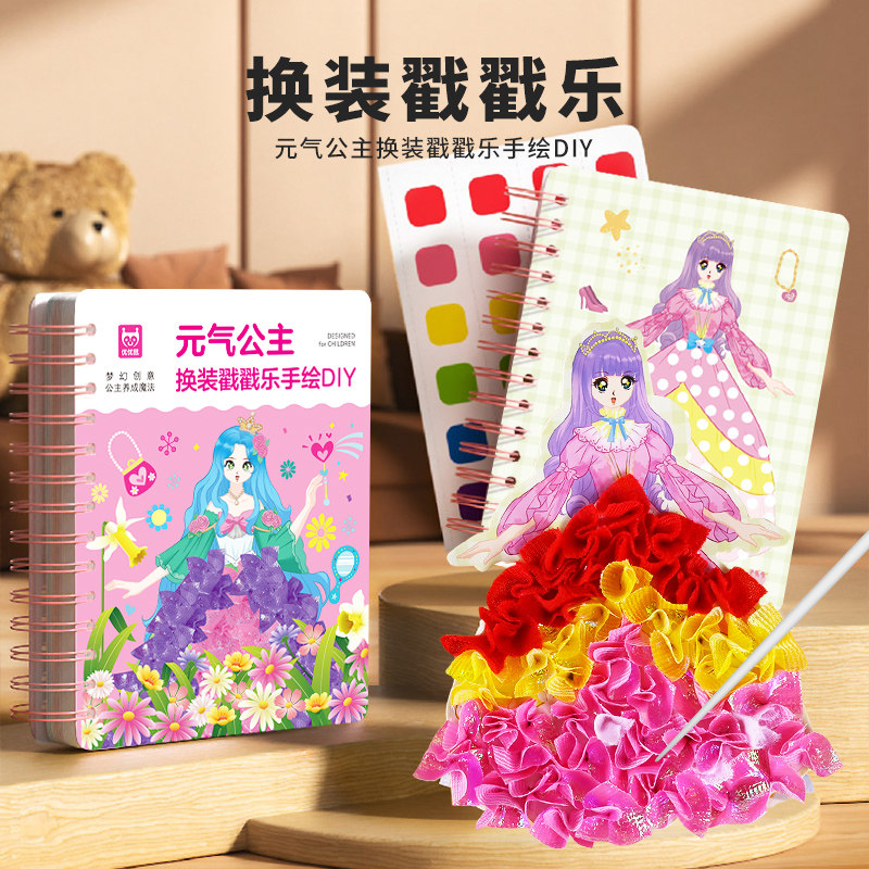 元气公主换装戳戳乐手绘diy贴纸书本女孩粘贴6画儿童手工益智玩具,玩具/童车/益智/积木/模型,手工创意粘贴类,淘宝优惠券,粉丝福利购,淘宝优惠卷