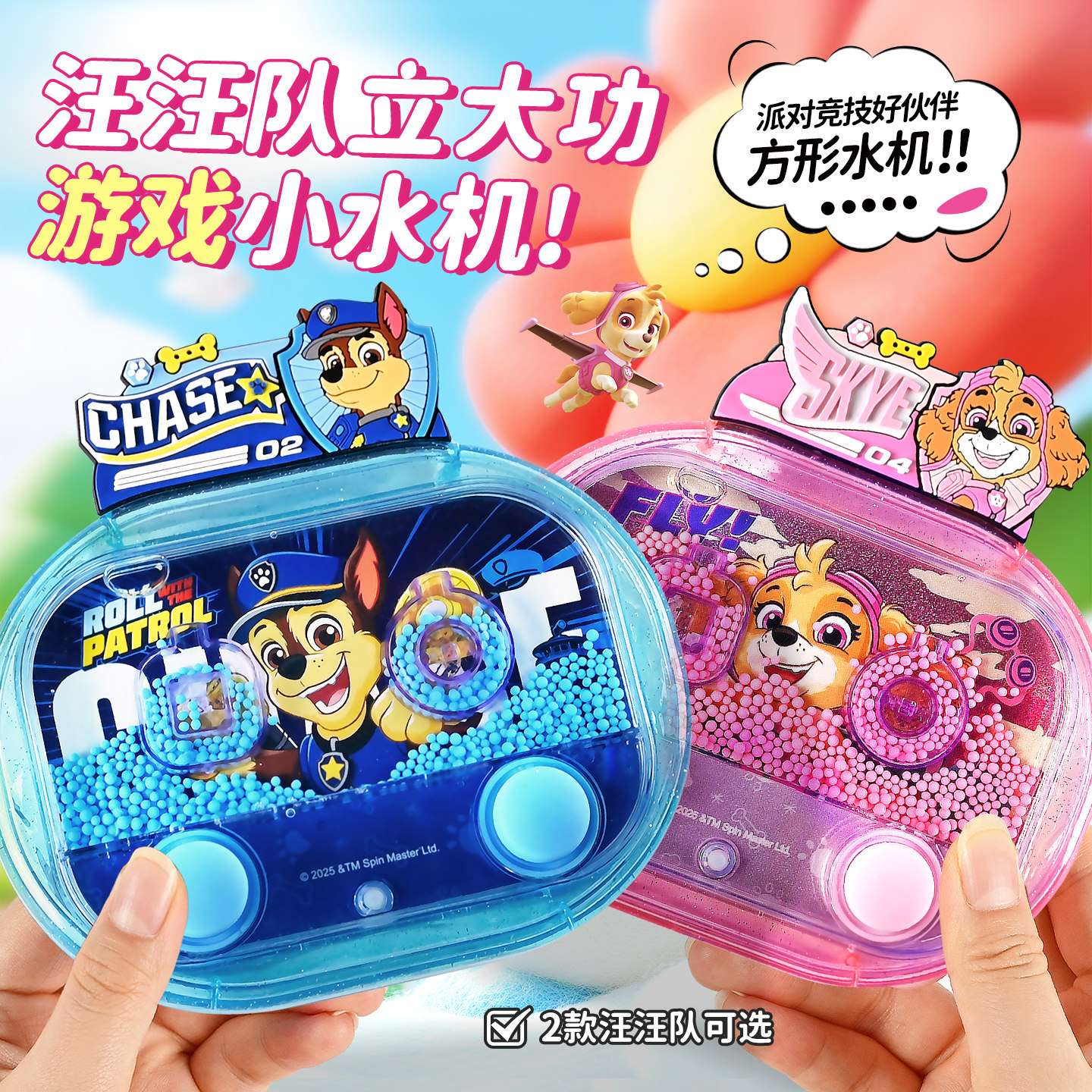 汪汪队游戏水机儿童卡通可爱水中投掷套圈圈掌机宝宝按压益智玩具