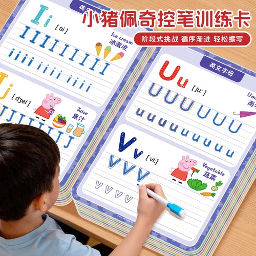 小猪佩奇控笔训练卡儿童早教玩具