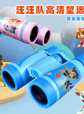 汪汪队立大功望远镜高倍高清儿童玩具男孩女孩户外实验双筒放大镜