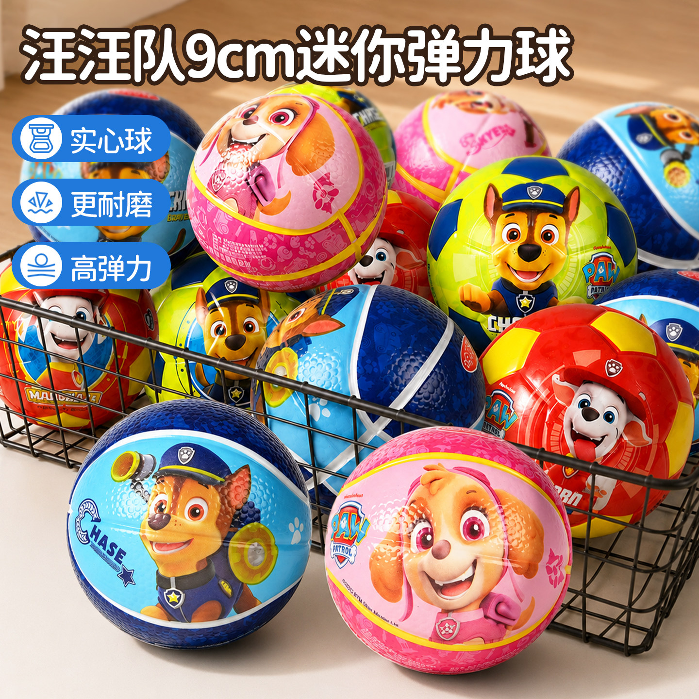 汪汪队弹力球儿童卡通小篮球皮球一岁幼儿专用小号实心球球类玩具