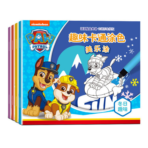 汪汪队趣味涂色书绘画册
