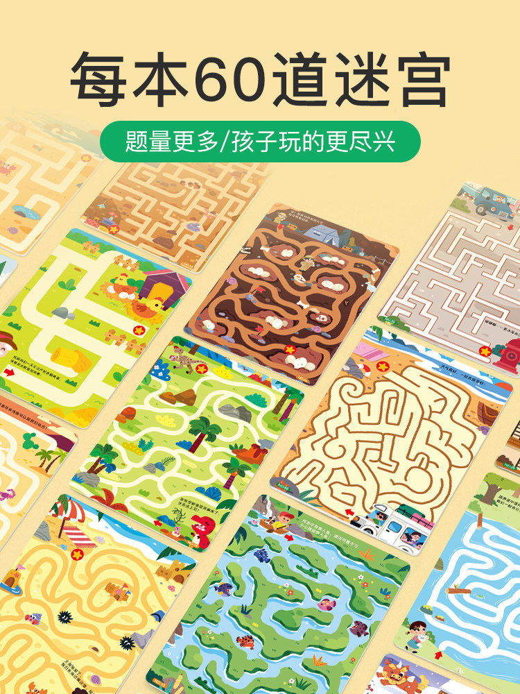 어린이 미로 훈련서 집중력 훈련 레벨 깨기 장난감 3세 4세 교육용 게임 5개 전뇌 지능 발달 6개