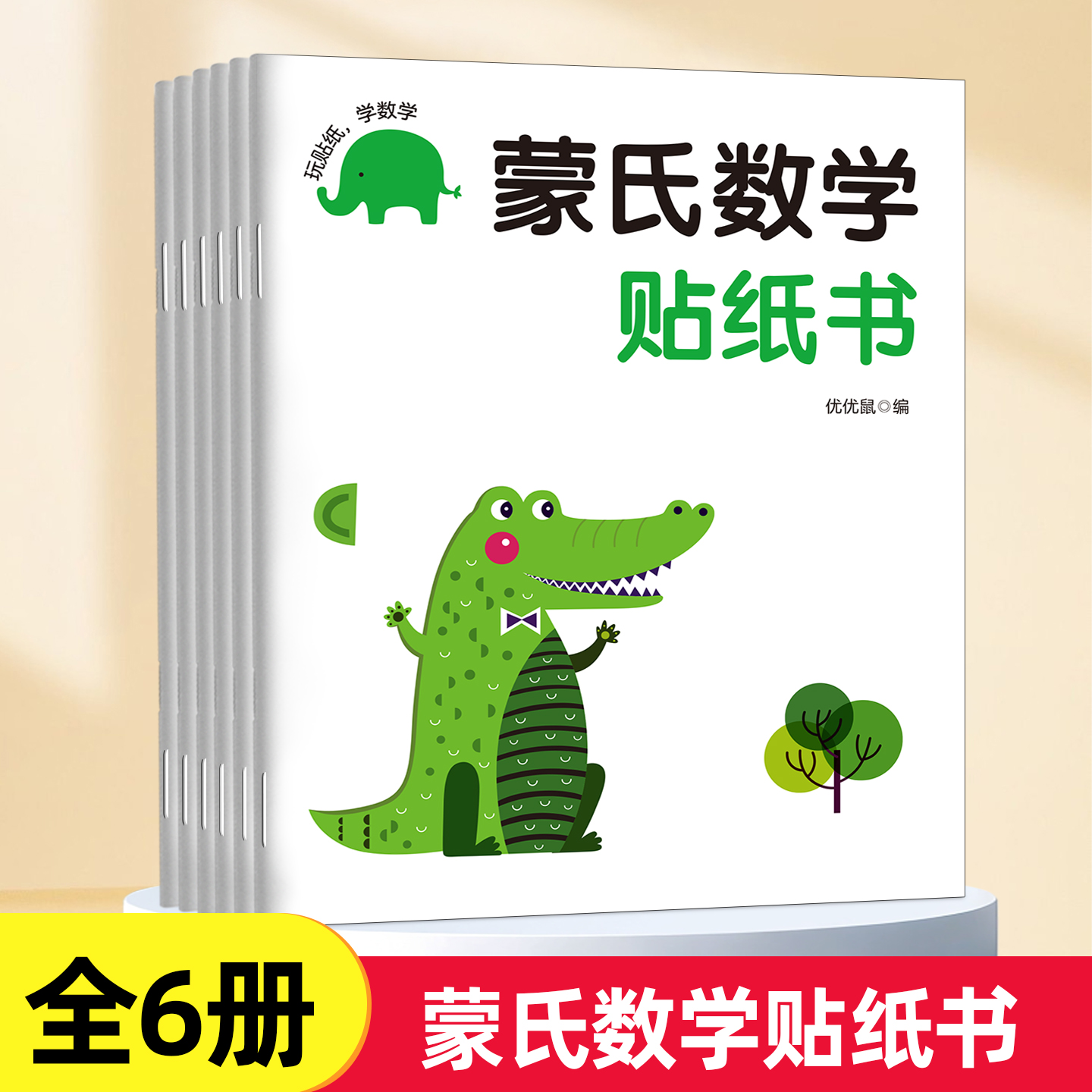 蒙氏数学贴纸书儿童启蒙贴画玩具