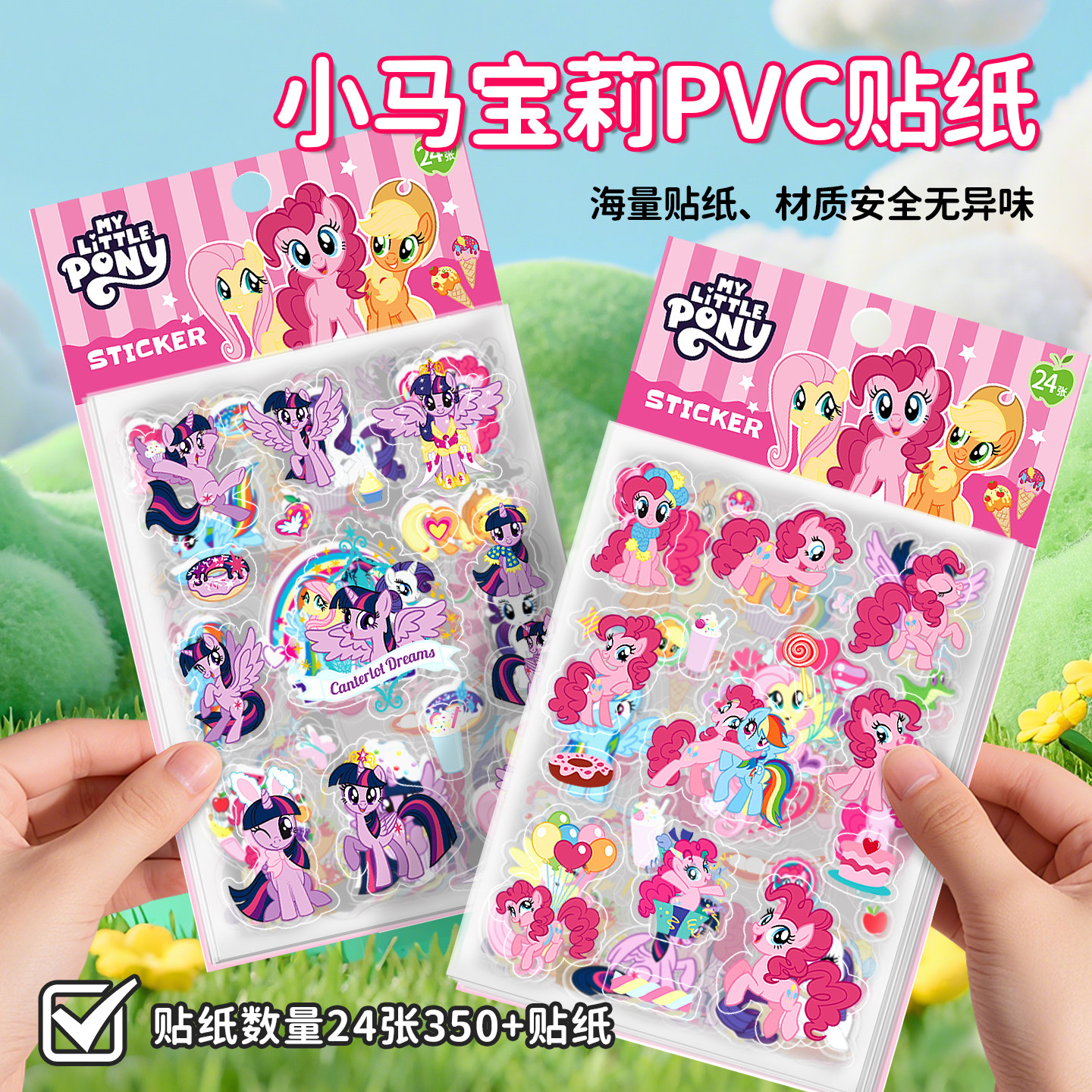 小马宝莉贴纸儿童卡通粘贴画玩具