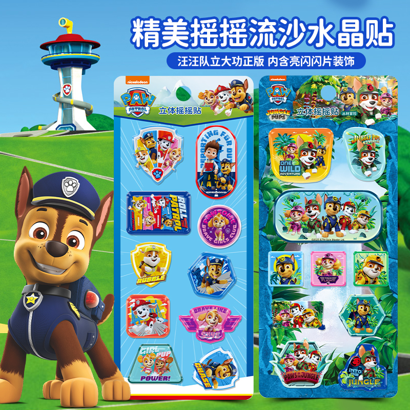 儿童3d立体汪汪队水贴纸男孩玩具