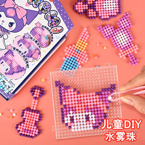 水雾魔珠儿童拼豆手工diy玩具