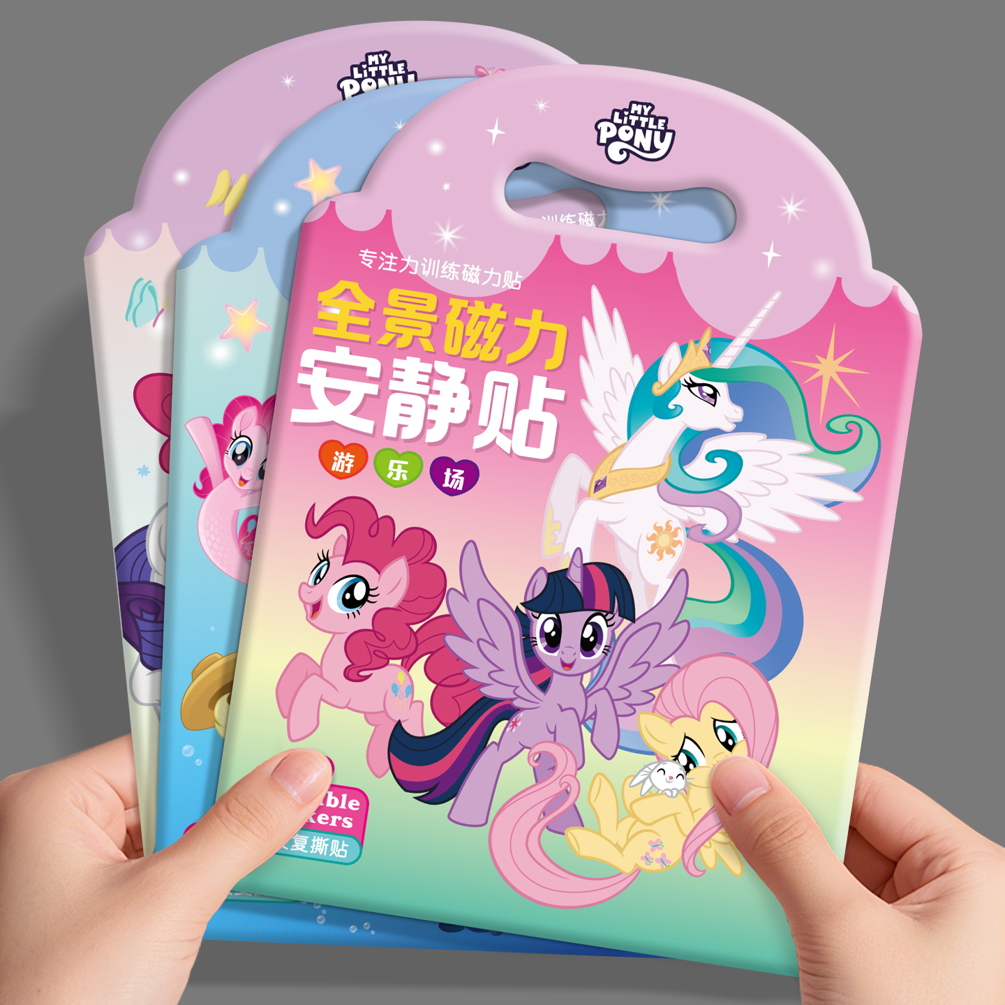 小马宝莉磁力安静书儿童贴纸玩具