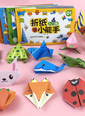 儿童手工折纸彩色3d立体幼儿园创意diy专用纸益智玩具趣味折纸书