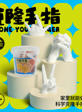 儿童手模型石膏娃diy自制手膜克隆粉实验材料手指模型纪念品玩具