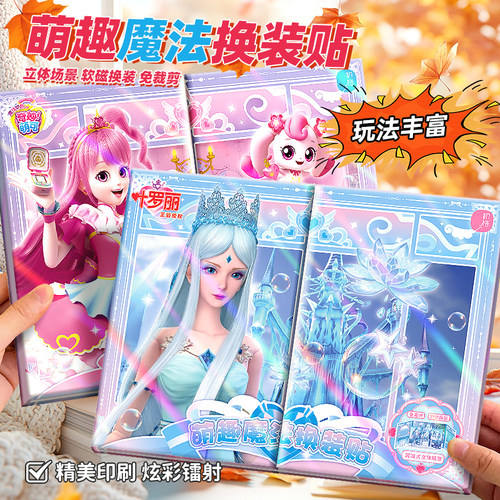 叶罗丽儿童女孩磁力贴安静书玩具