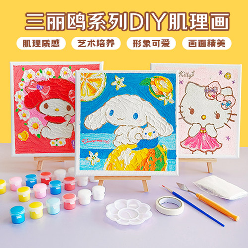 儿童手工diy肌理画三丽鸥沙画