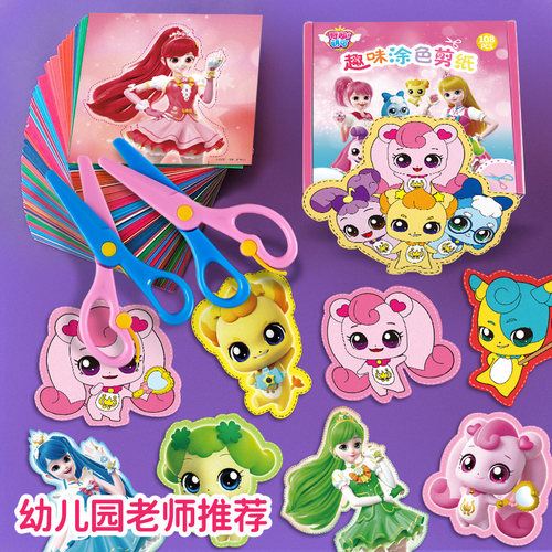 奇妙萌可剪纸幼儿园儿童手工diy